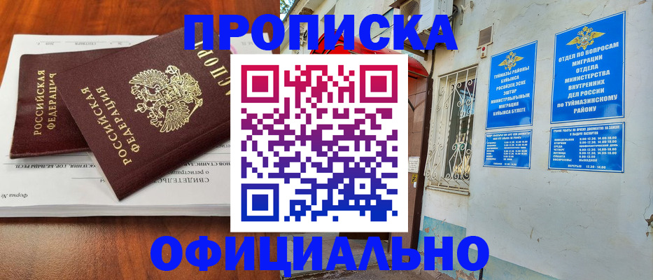 прописка для школы в Талице